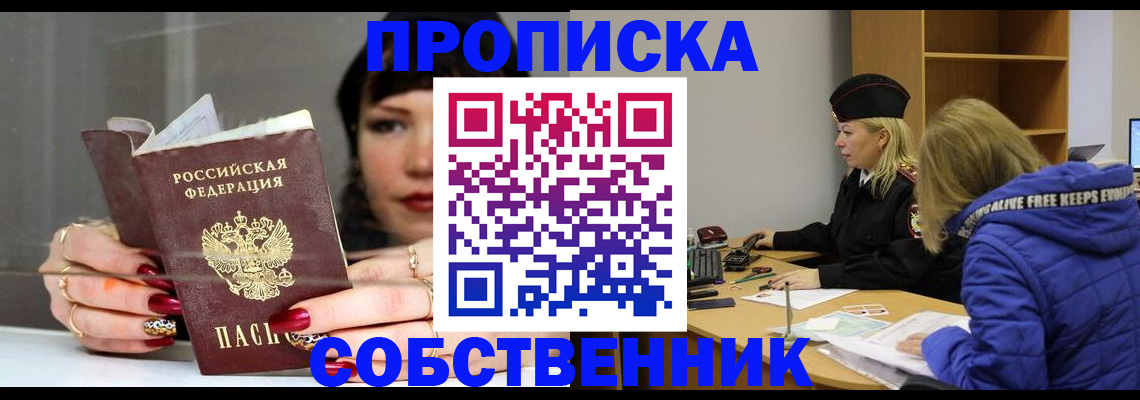 прописка 2025 в Сарове